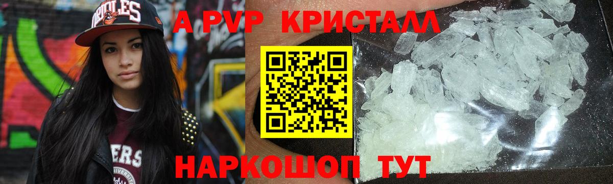 Alpha-PVP VHQ  Вход с VPN  A-PVP СК КРИС  где купить наркотик  Волжск  A PVP крисы CK 