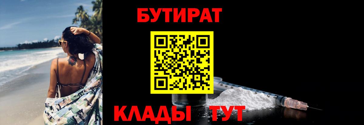 Бутират жидкий экстази Волжск