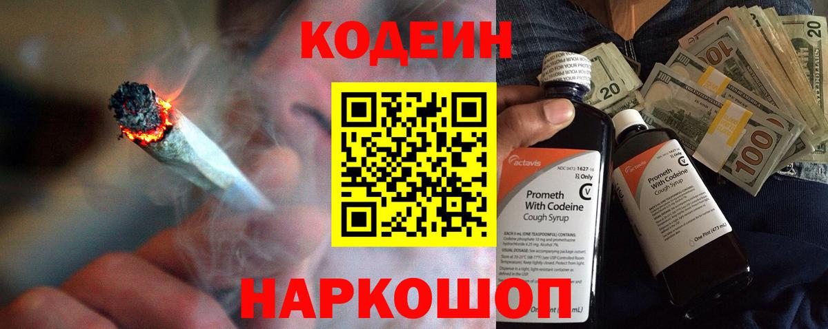 Волжск  Кодеиновый сироп Lean Purple Drank  Вход с VPN 