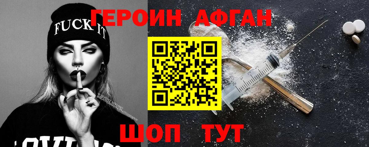 Героин герыч  Вход с VPN  Героин  Волжск 