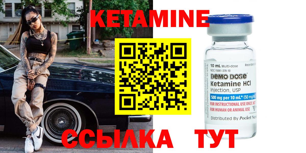 КЕТАМИН VHQ  Вход с VPN  Волжск 