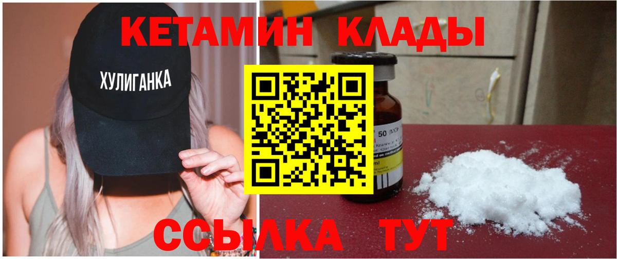 Кетамин VHQ Волжск