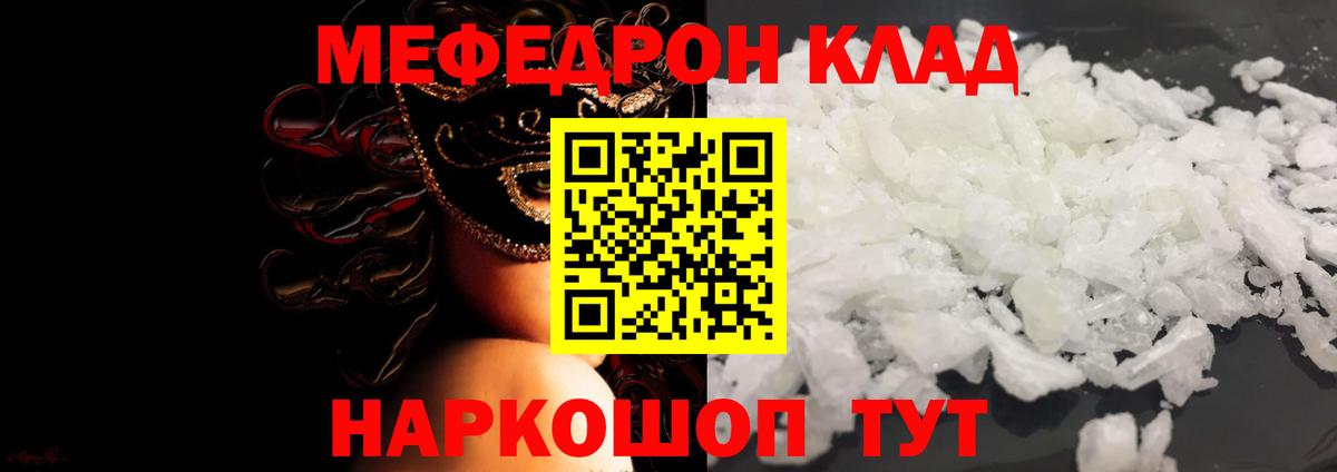 Мефедрон мука  Мефедрон  Волжск  Вход с VPN  МЯУ-МЯУ mephedrone 
