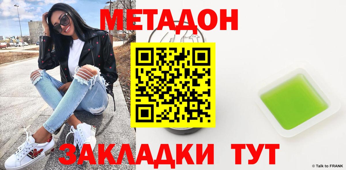 МЕТАДОН VHQ Волжск