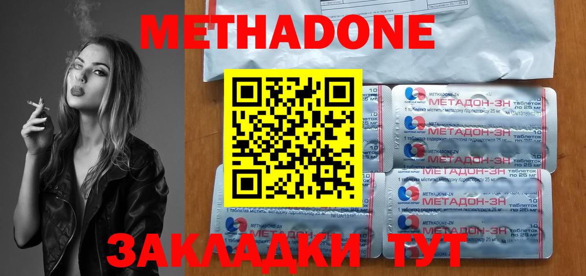 МЕТАДОН кристалл  гидра как зайти  Метадон VHQ  Волжск  Вход с VPN 