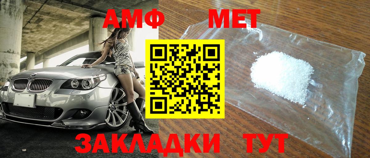 МЕТАМФЕТАМИН кристалл Волжск