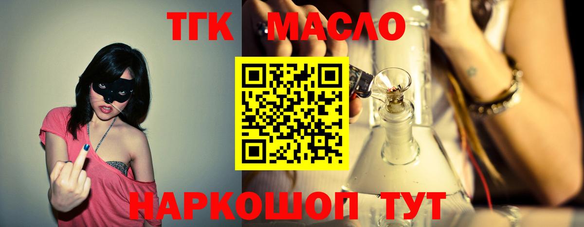 Дистиллят ТГК THC oil Волжск
